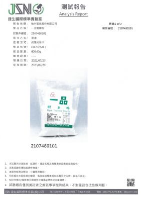 一品樹薯粉 110年第三季檢驗